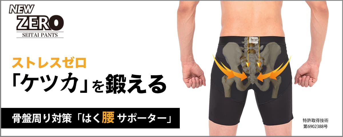 整体パンツNEW ZERO