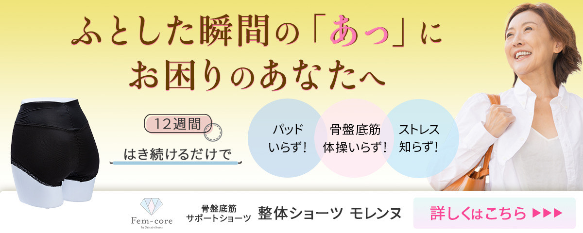 整体ショーツ モレンヌ